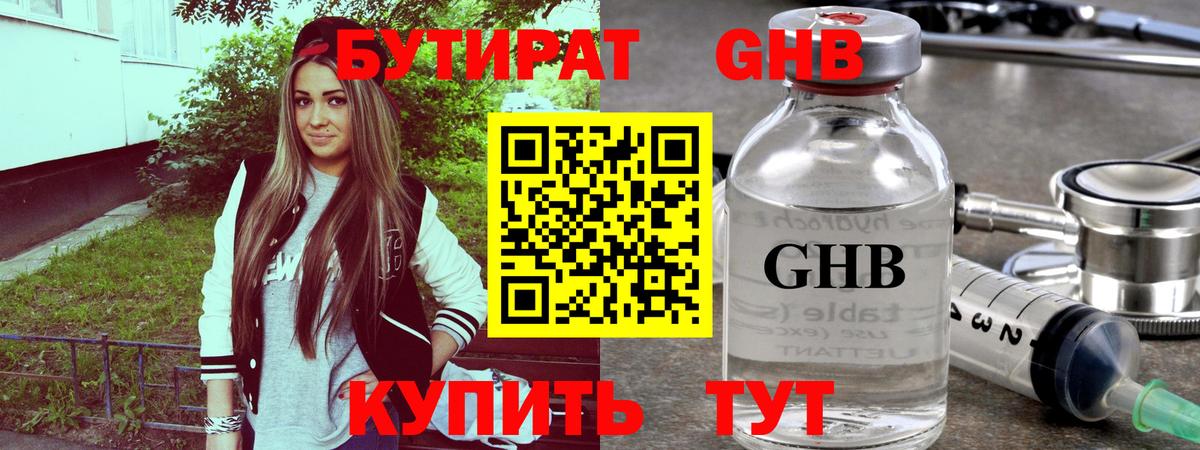 Бутират 1.4BDO Ялуторовск
