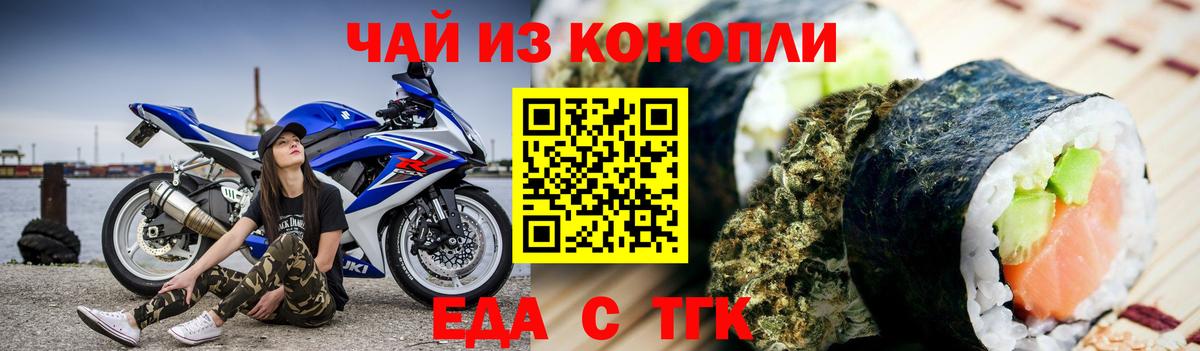 Еда ТГК конопля  Вход с VPN  Ялуторовск 