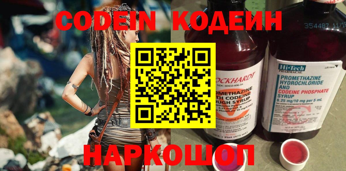 Ялуторовск  Кодеин Purple Drank  Вход с VPN 