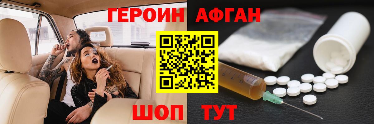 ГЕРОИН  Героин афганец  Вход с VPN  Ялуторовск 