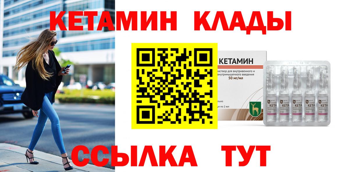КЕТАМИН VHQ Ялуторовск