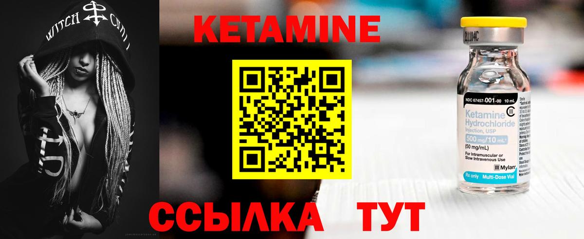 Кетамин VHQ  Вход с VPN  Ялуторовск 