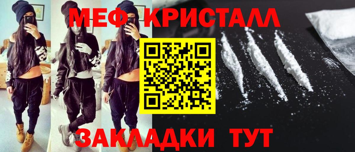 Меф  Мефедрон кристаллы  МЕФ VHQ  Вход с VPN  Ялуторовск 