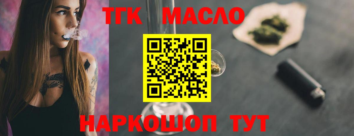 ТГК THC oil  Вход с VPN  Ялуторовск 